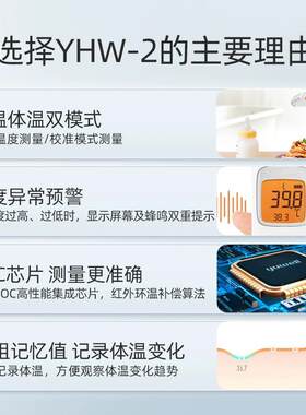 鱼跃额温枪家用精准耳温无水银婴儿童专用老人体温YHW-2配件