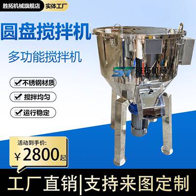 不锈钢塑料混色机饲料塑胶搅拌机立式拌色机颗粒粉末调料混合机