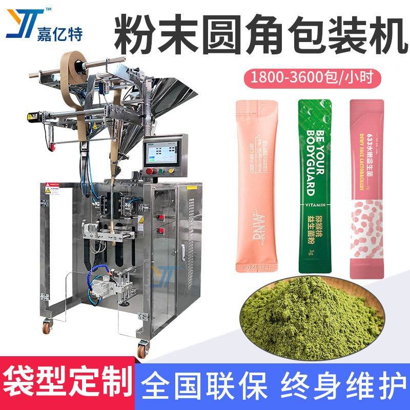 条状果蔬酵素粉包装机袋装奶茶粉咖啡粉包装机益生菌粉包装机