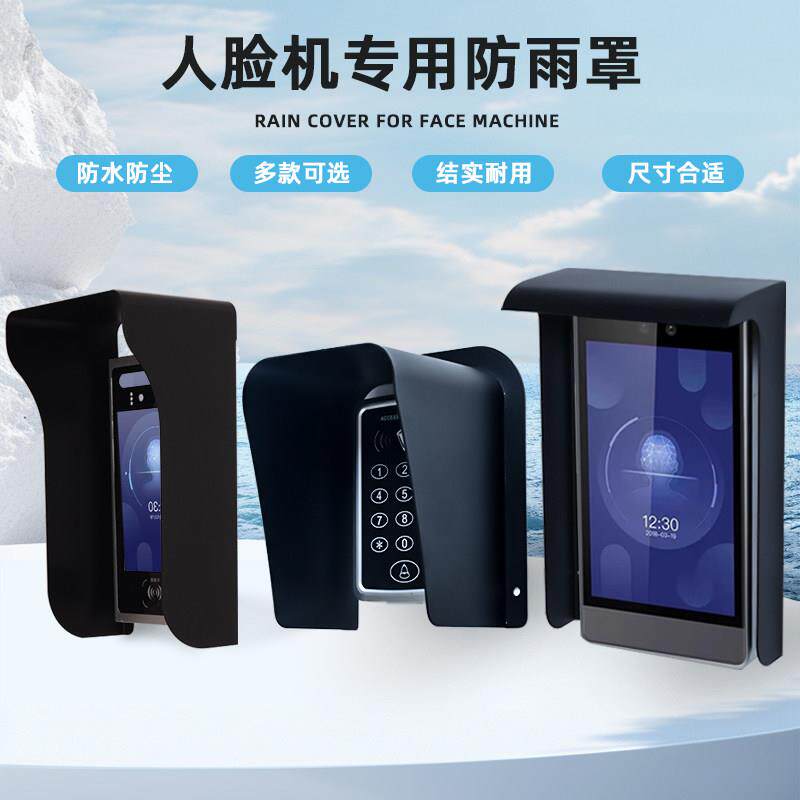 门铃防雨罩门禁机防水罩对讲金属防尘人脸识别遮阳罩密码锁遮挡罩