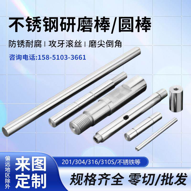 304不锈钢研磨棒316L/303实心圆钢圆棒精磨拉光轴钢切削加工零切