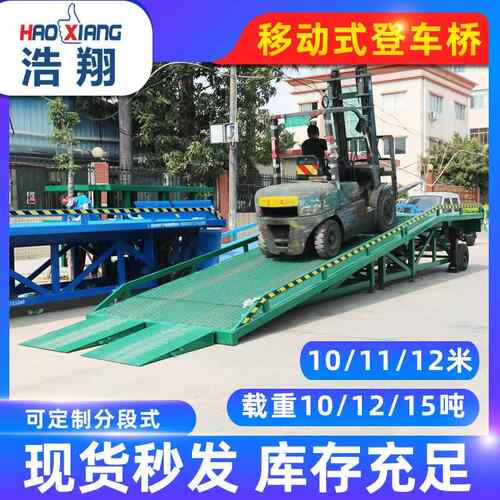 定制移动式登车桥 10-12吨物流园装卸货平台 分段式登车桥厂家