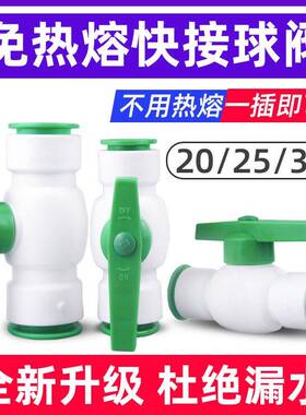 ppr免热熔快接球阀4分20快插阀门6分25开 关闸阀水管pe快速接头pv