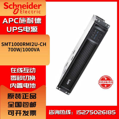 APC施耐德UPS电源SMT1000/1500/2200/3000RMI2U-CH内置电池机架式
