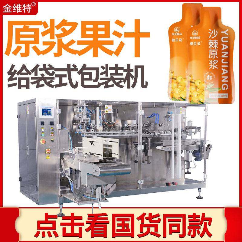 酵素果汁包装机全自动异形袋胶原蛋白液灌装机原浆给袋式包装机