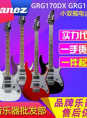 IBANEZ依班娜电吉他GRG170DXGRG150P小双摇初学入门级电吉他