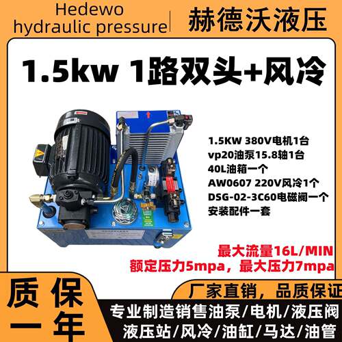 0.75kw+vp15液压系统1.5kw油压机1.5kw+VP20机床液压站油缸夹头