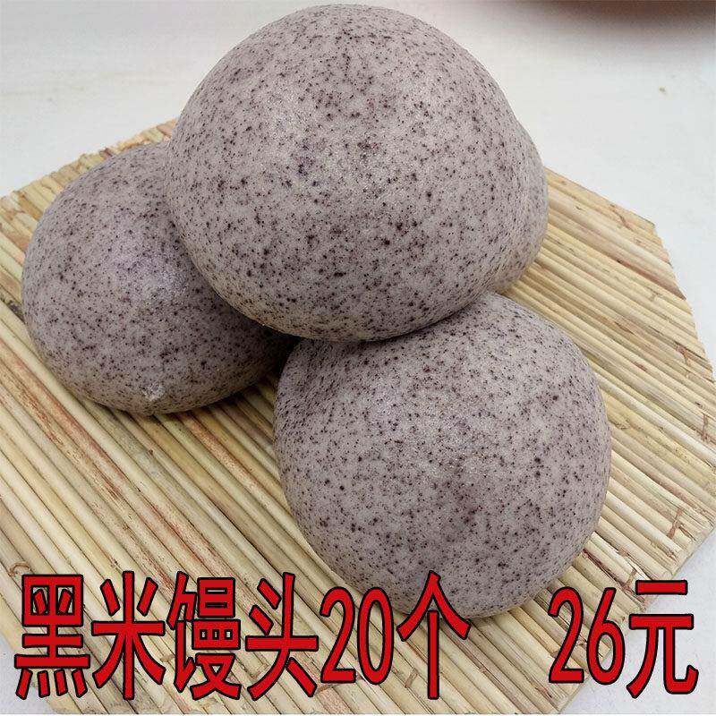 山东黑米馒头农家面食手工馍馍 孕妇粗粮馒头 五谷杂粮饽饽20个装