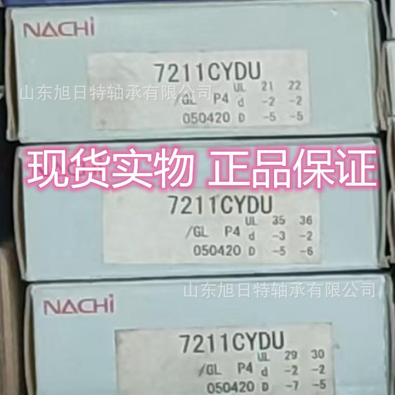 7211CYDB/GLP4 NACHI轴承 NACHI进口轴承.NACH角接触球轴承