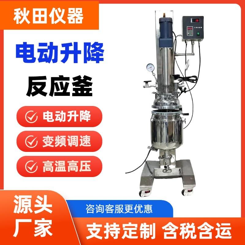 不锈钢双层反应釜电加热搅拌罐蒸馏真空搅拌双层反应釜加工设备