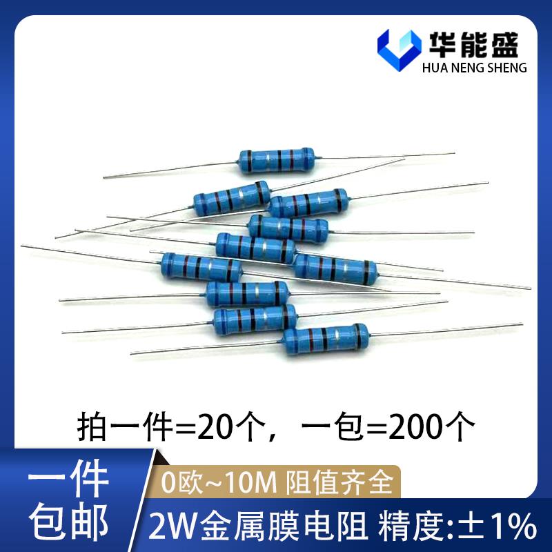 2W金属膜电阻1% 1欧 1K 2K 10K 100R 120K 22K 220R 4.7K 470K 1M