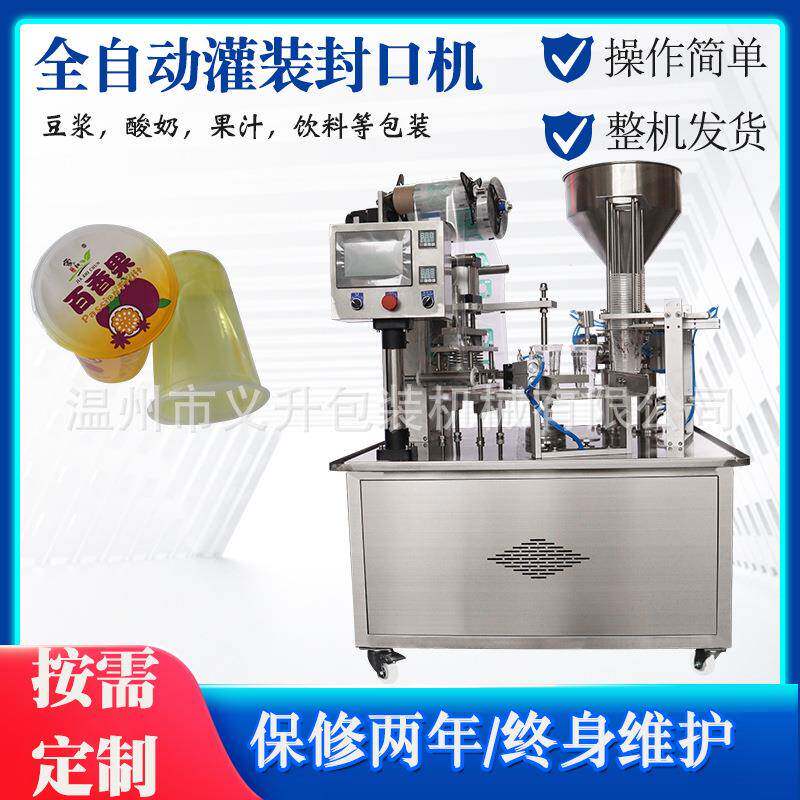 全自动酱料酸奶灌装封杯机杯装液体膏体封口机果冻果汁豆浆包装机