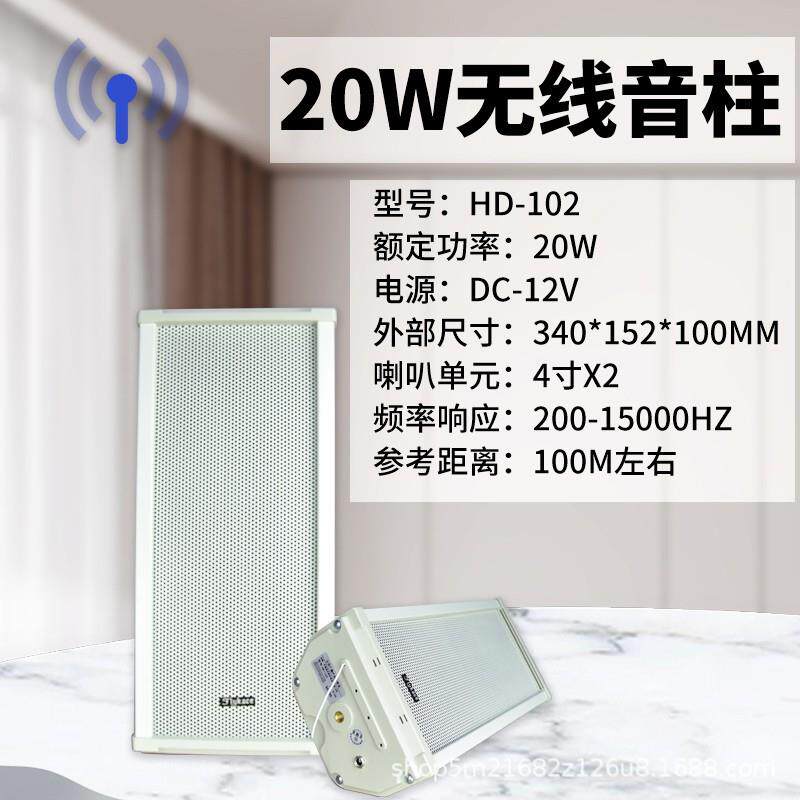 flykaceHD-102无线音柱无线背景音乐20瓦无线音柱防水户外喇