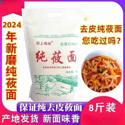 莜面粉纯莜面莜麦面粉张家口张北坝上特产PK山西内蒙油悠筱攸麦面