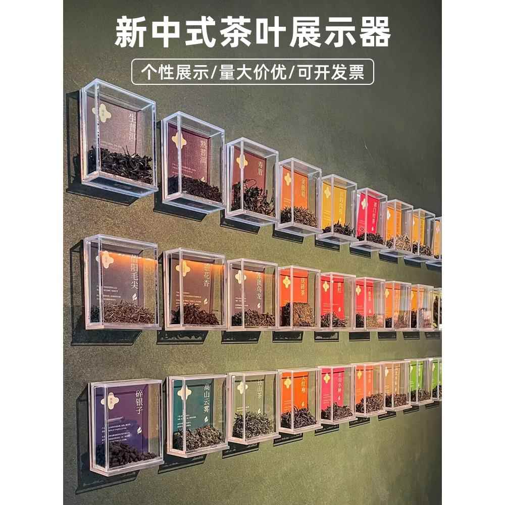 茶叶展示方盒茶样展示器具新中式茶叶收纳分类瓶茶叶展示区闻茶器