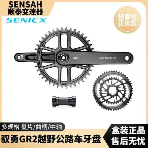SENICX驭勇GR2牙盘越野公路车折叠车中空一体单盘双盘片曲柄中轴