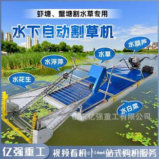 水割草机河道保洁YQ-01全自动池草垃圾清理电动割草下船池塘塘水