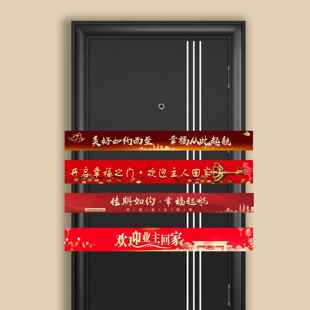 新房交付物业交楼门封欢迎回家剪彩带门贴条幅装饰乔迁新居可定制