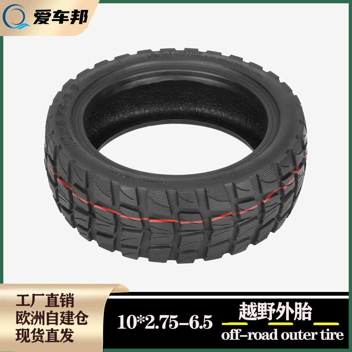 10寸轮胎70/65-6.5小mi希洛普Q8MaxG30电动滑板车10*2.75-6.5外胎