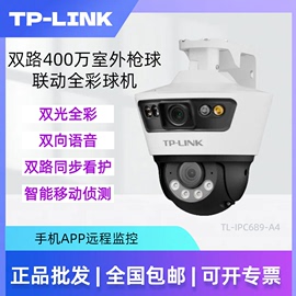 TP-LINK WiFi 球联动全彩摄像头双摄600万无线监控室外门口家用