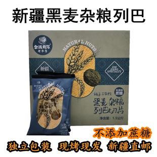 新疆黑麦杂粮大列巴金派利尔果仁面包无加蔗糖早餐1.5kg独立切片