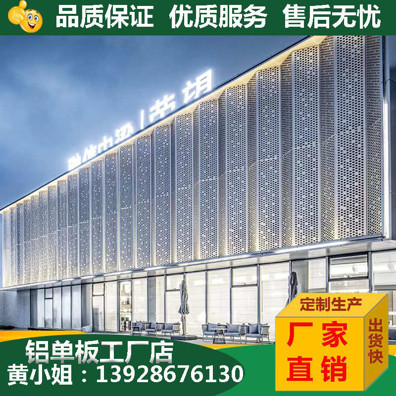 冲孔铝单板幕墙铝板加工定制镂空雕花外墙装饰冲孔门头造型厂家
