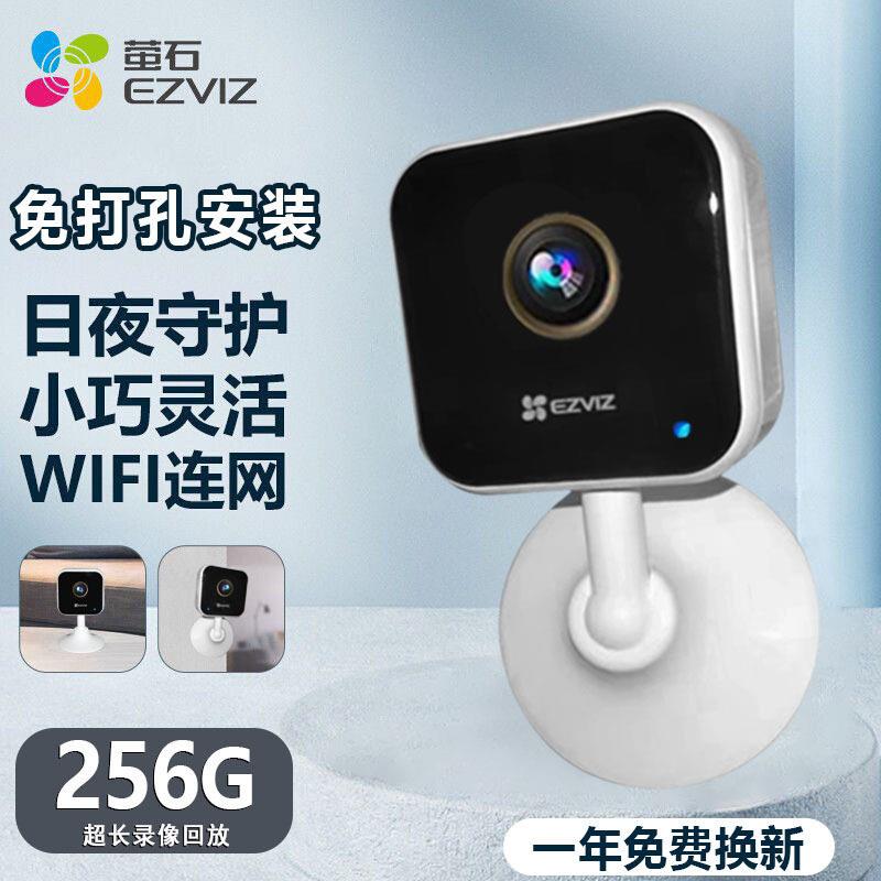 海康威视萤石云C1HC监控摄像头清广角互联网智能摄像机莹石无线