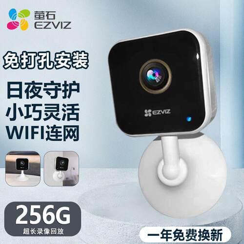 海康威视萤石云C1HC监控摄像头清广角互联网智能摄像机莹石无线