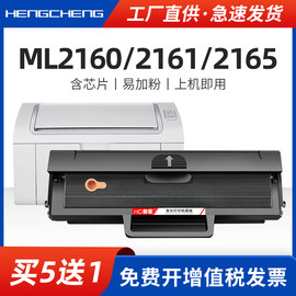 适用三星ml2160w硒鼓ml2161打印机，ml2162ml2165w墨盒，samsungml2166ml2168w易加粉晒鼓墨粉碳粉盒