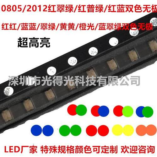 无极led0805红红 蓝蓝 白白 绿绿 红蓝 红绿双色超高亮双向无极性