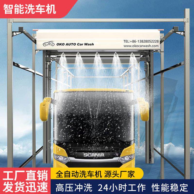 通过式大巴洗车机车型检测无人值守全自动无接触智能巴士洗车设备