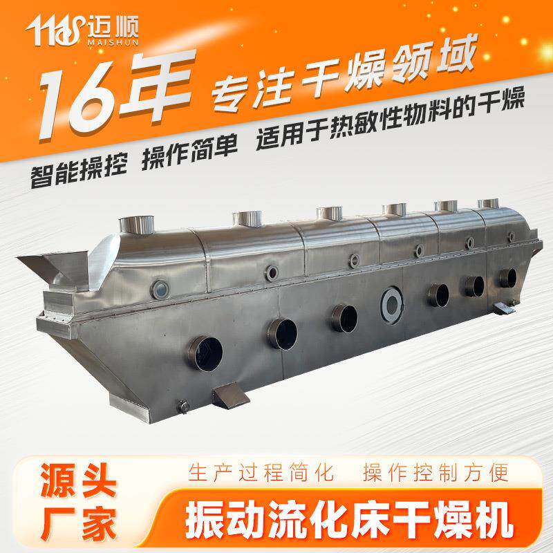 叶面肥振动流化床干燥机化工碳酸钙烘干机大豆制品流化床干燥机