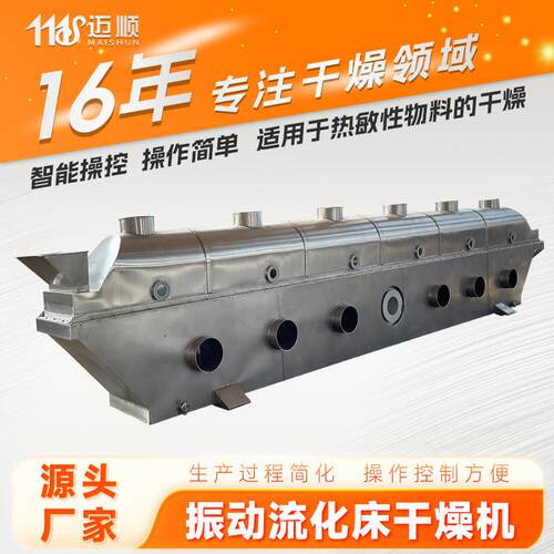 不锈钢振动流化床干燥机合成树脂振动流化床干燥机鸡精颗粒生产线