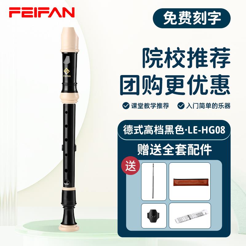 新款FEIFAN繁德音式8孔竖笛八孔童C调高英式小飞学生专用儿初中入图片