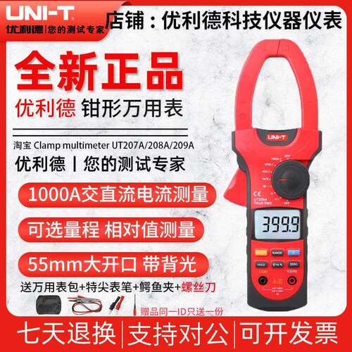 优利德UT207A/UT208A/UT209A钳形表1000AV钳形万用表数字大电流表