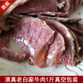 熟牛肉老白家临汾牛肉，五香牛肉板腱子，东关大十字清真山西临汾特产