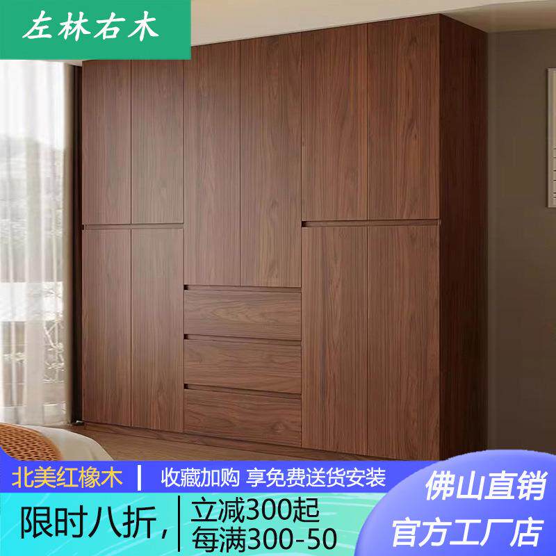 全实木橡木衣柜新款2026爆款家用卧室胡桃木分段式四六门衣橱家具