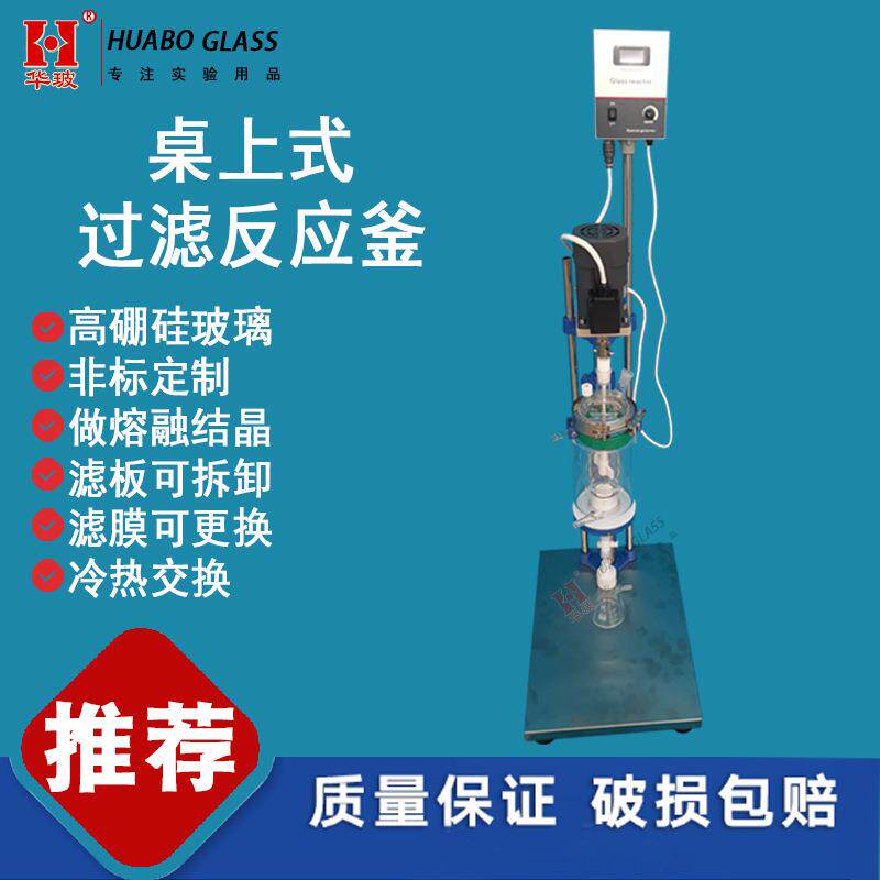 桌上式过滤反应釜600ML夹套真空搅拌玻璃过滤反应釜可拆卸砂芯
