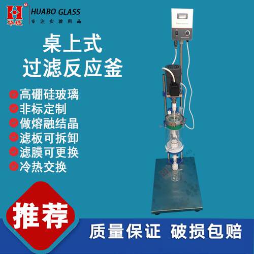 桌上式过滤反应釜600ML夹套真空搅拌玻璃过滤反应釜可拆卸砂芯