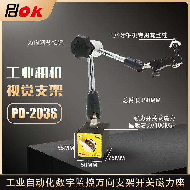 磁性万向节机械臂数码工业相机视频监控支架PD-203S自动设备注塑