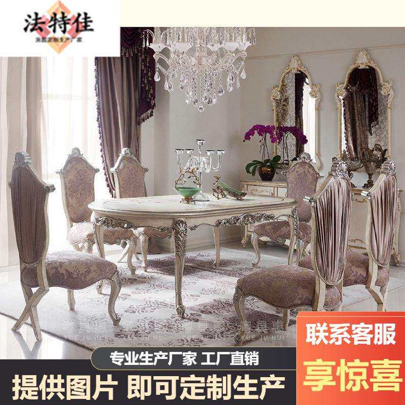 欧式实木雕花椭圆形餐桌餐椅组合法式新古典大小户型家用饭桌