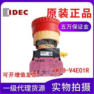02R 原装 IDEC和泉YW1B V4E01R 红色紧急停止按钮开关急停自锁 03R