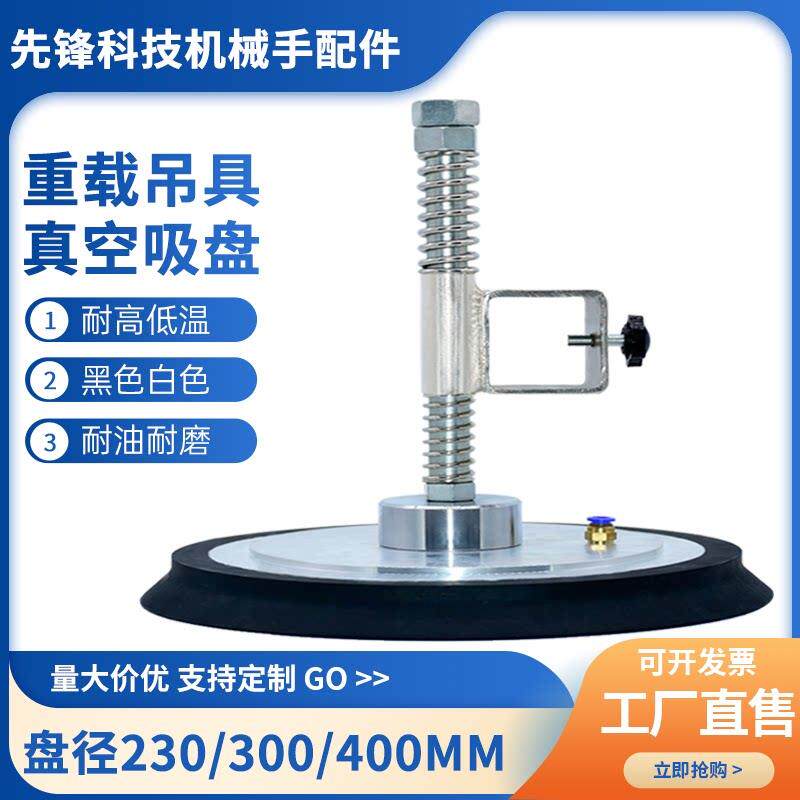 230 300重型真空吸盘支架套装 气动强力吊具玻璃钢板材工业机械手