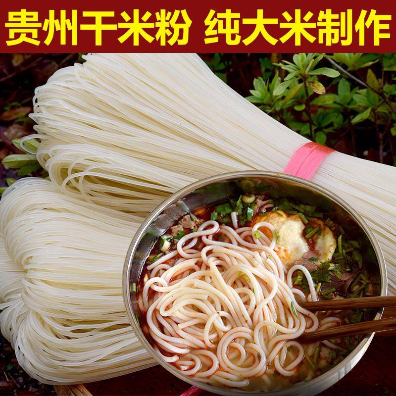 贵州米粉贵州米粉干米粉纯大米米粉羊肉粉牛肉粉专用米粉手工米粉