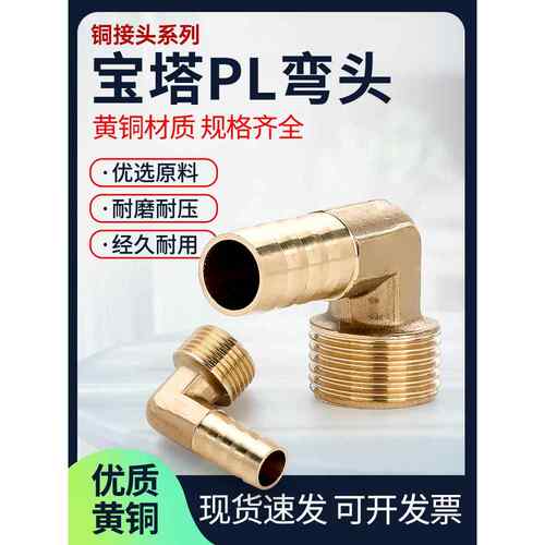 铜外丝宝塔螺纹弯头气管水管软管格林90度直角接头PL6 8 10 12MM