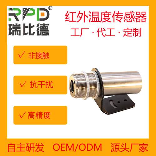 工业高精度在线式同轴激光红外线测温仪非接触温度传感器