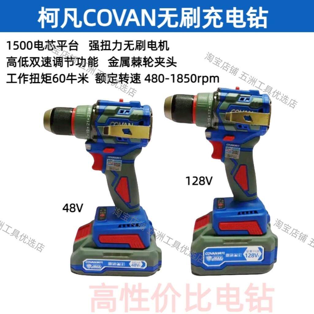 柯凡手电钻48V/128V锂电升级款无刷双速充电钻多功能电动螺丝刀