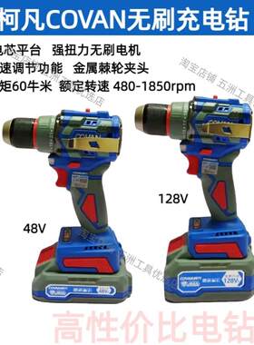 柯凡手电钻48V/128V锂电升级款无刷双速充电钻多功能电动螺丝刀
