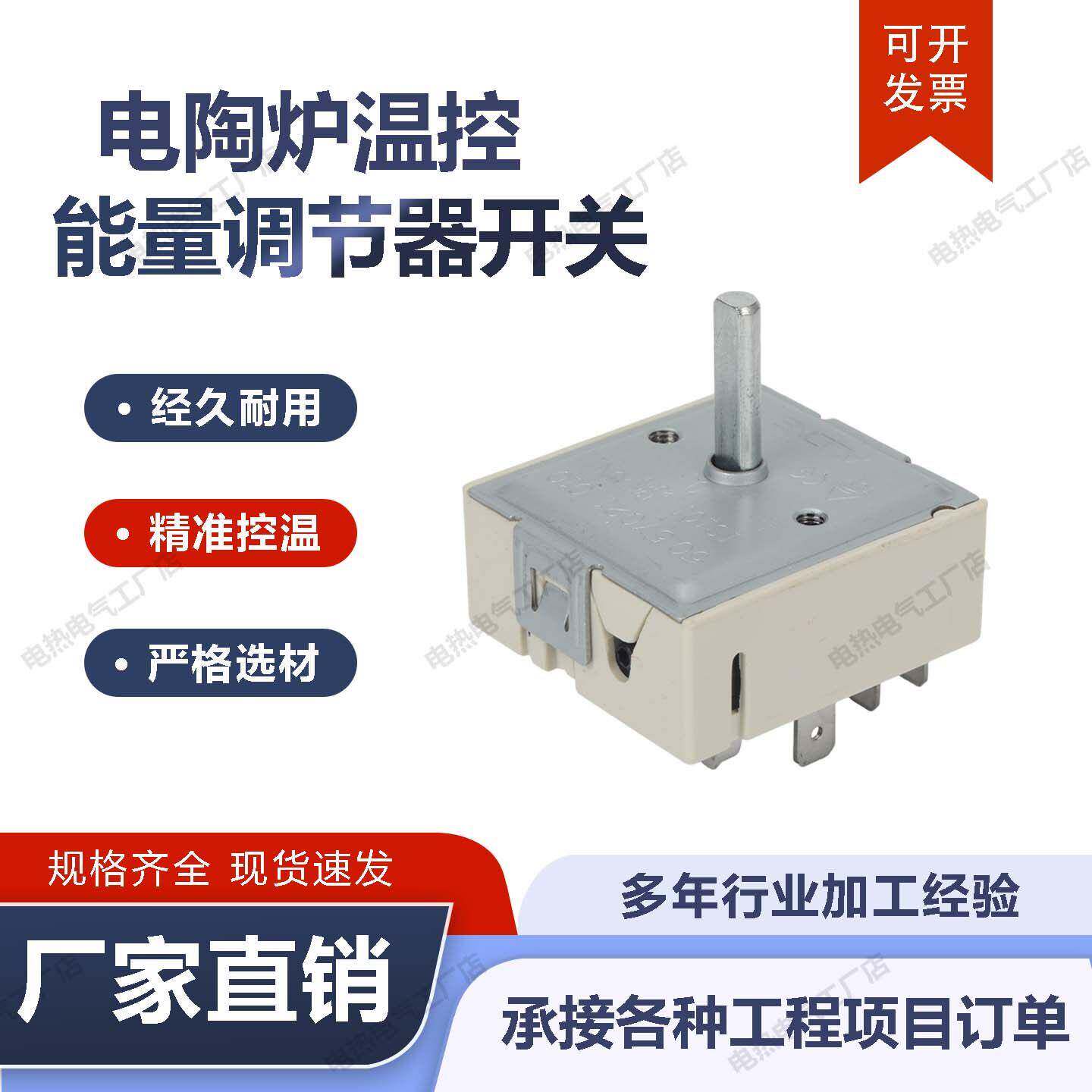 能量调节器无段电陶炉温控器开关配件旋钮式230V/13A温度控制器