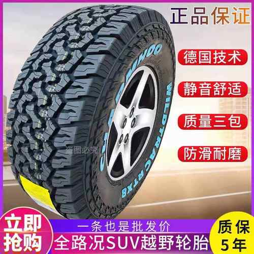 厂家直销越野AT轮胎265/245/235/225/215R75 70 65 60 55R19 18 1